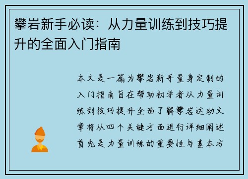 /uploads/images/20251002/pan-yan-xin-shou-bi-du-cong-li-liang-xun-lian-dao-ji-qiao-ti-sheng-de-quan-mian-ru-men-zhi-nan.webp