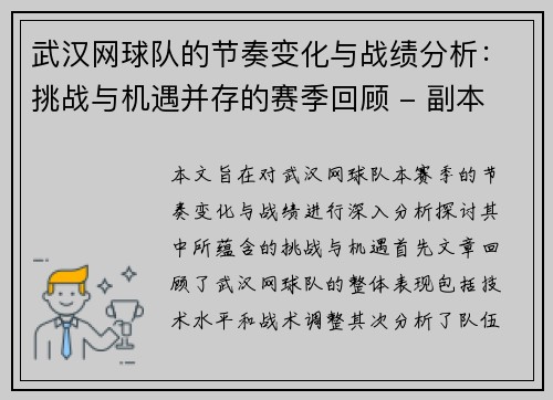 /uploads/images/20251003/wu-han-wang-qiu-dui-de-jie-zou-bian-hua-yu-zhan-ji-fen-xi-tiao-zhan-yu-ji-yu-bing-cun-de-sai-ji-hui-gu-fu-ben.webp