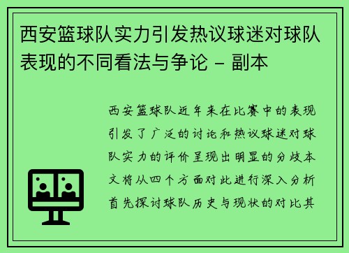 西安篮球队实力引发热议球迷对球队表现的不同看法与争论 - 副本
