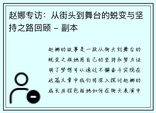 /uploads/images/20251006/zhao-na-zhuan-fang-cong-jie-tou-dao-wu-tai-de-tui-bian-yu-jian-chi-zhi-lu-hui-gu-fu-ben.webp