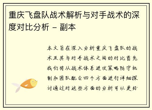 重庆飞盘队战术解析与对手战术的深度对比分析 - 副本