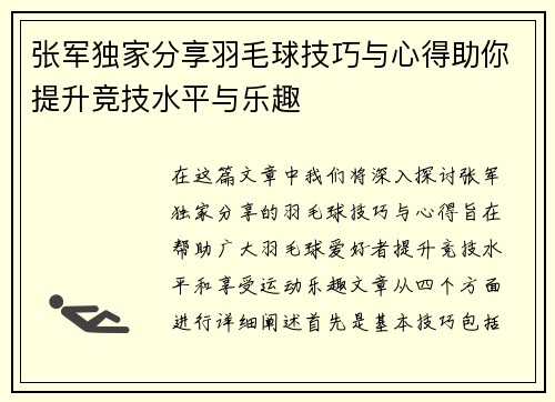 /uploads/images/20251008/zhang-jun-du-jia-fen-xiang-yu-mao-qiu-ji-qiao-yu-xin-de-zhu-ni-ti-sheng-jing-ji-shui-ping-yu-le-qu.webp