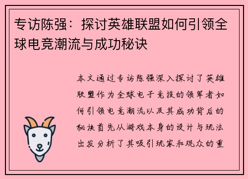 /uploads/images/20251008/zhuan-fang-chen-qiang-tan-tao-ying-xiong-lian-meng-ru-he-yin-ling-quan-qiu-dian-jing-chao-liu-yu-cheng-gong-mi-jue.webp