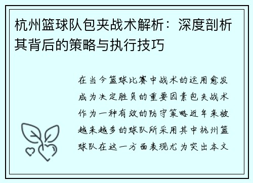 /uploads/images/20251009/hang-zhou-lan-qiu-dui-bao-jia-zhan-shu-jie-xi-shen-du-pou-xi-qi-bei-hou-de-ce-lyue-yu-zhi-xing-ji-qiao.webp