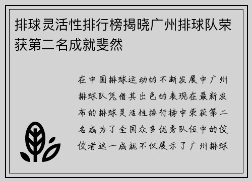 /uploads/images/20251009/pai-qiu-ling-huo-xing-pai-hang-bang-jie-xiao-guang-zhou-pai-qiu-dui-rong-huo-di-er-ming-cheng-jiu-fei-ran.webp